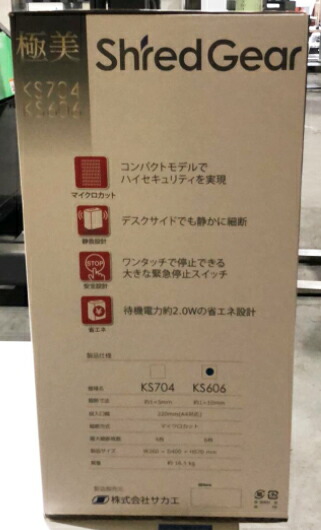 新品・送料無料】限定販売 電動シュレッダー サカエ shred Gear KS606
