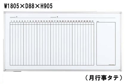 【法人限定送料無料】【新品】【未使用品】 壁掛けホワイトボード コクヨ ホワイトボード 片面 壁掛ホワイトボード 会議 ミーティング 壁掛けタイプ 月行事タテ 幅1805mm×奥行き88mm×高さ905mm KOKUYO BB-H936MW